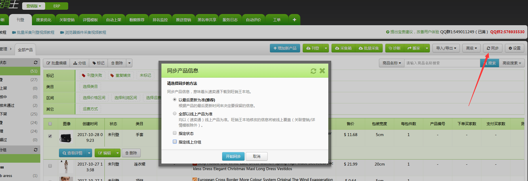 如何同步产品 如何同步产品