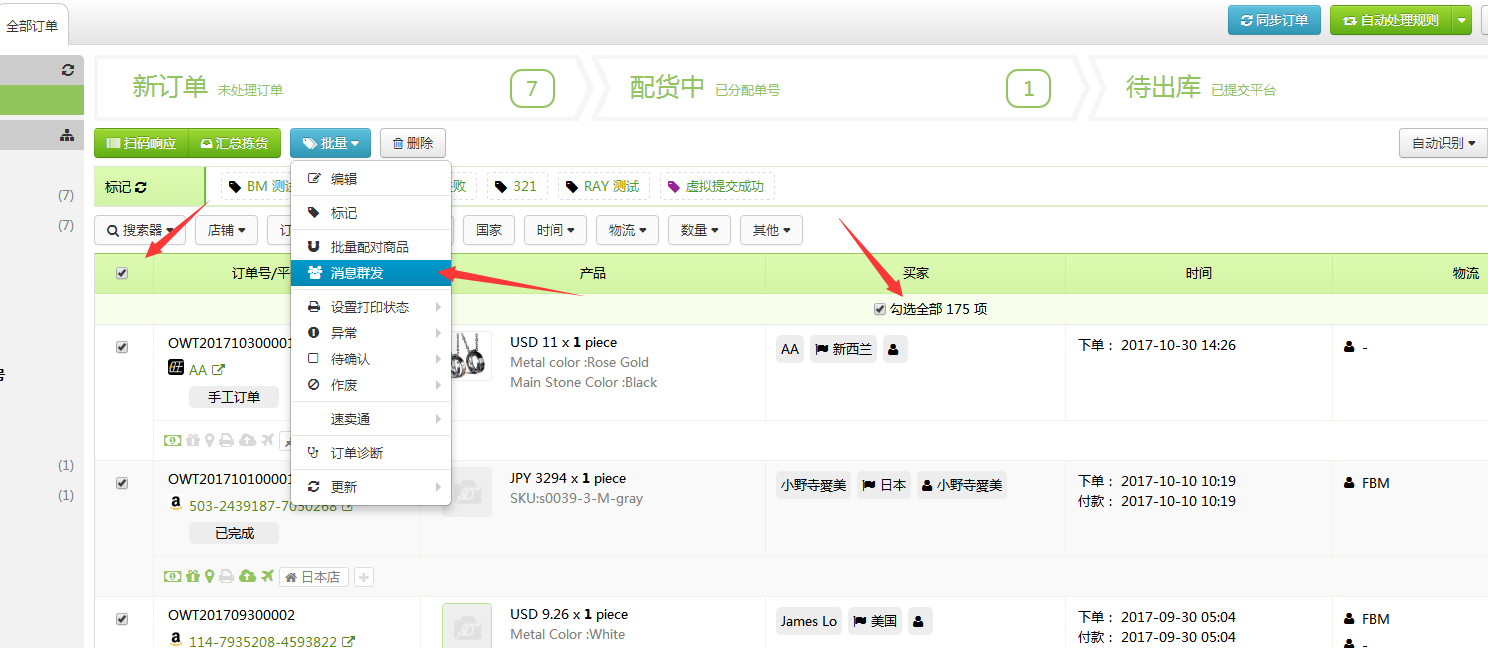 如何对交易过的买家群发消息 如何对交易过的买家群发消息