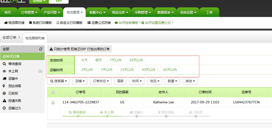 新版再出炉:支持菜鸟云打印、批量延长速卖通产品有效期 新版再出炉:支持菜鸟云打印、批量延长速卖通产品有效期