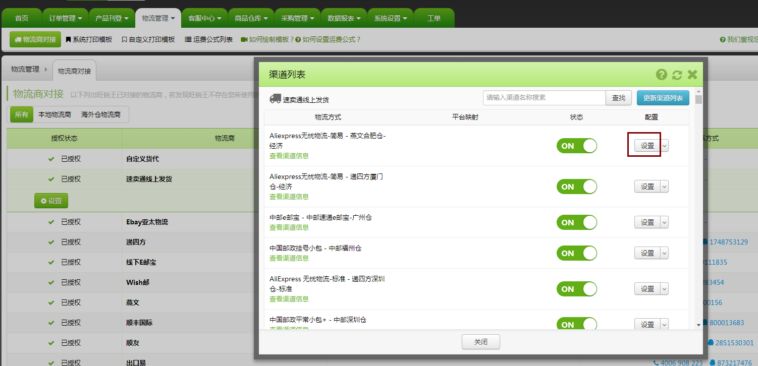 如何使用旺销王的其他货代代发功能 如何使用旺销王的其他货代代发功能