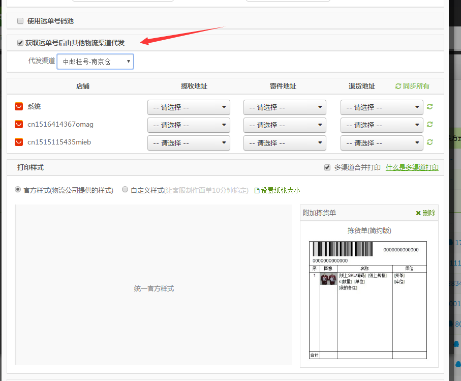 新功能:支持旺销王其他货代代发,手工单引用现有订单信息,妥投失败发送订单留言给买家 新功能:支持旺销王其他货代代发,手工单引用现有订单信息,妥投失败发送订单留言给买家
