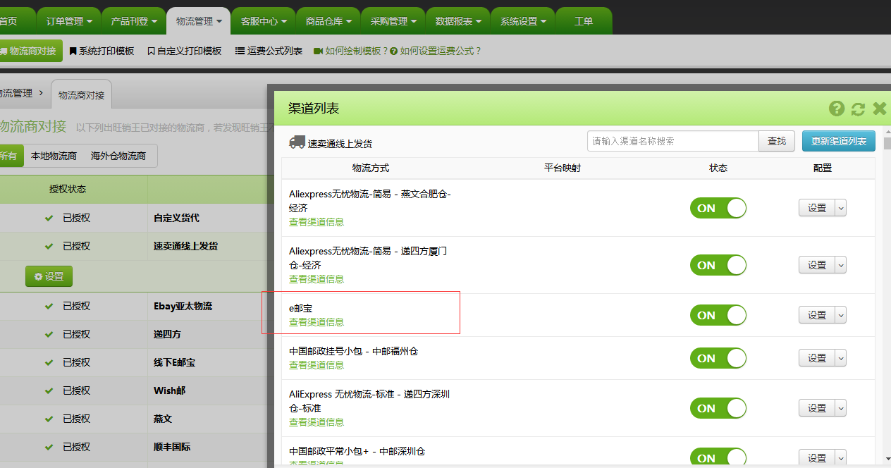新功能:支持旺销王其他货代代发,手工单引用现有订单信息,妥投失败发送订单留言给买家 新功能:支持旺销王其他货代代发,手工单引用现有订单信息,妥投失败发送订单留言给买家