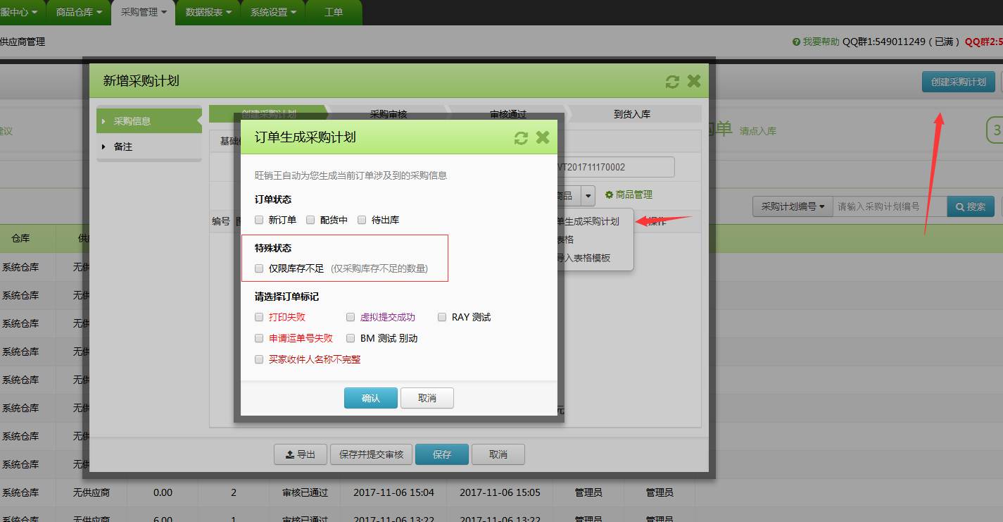 新功能:支持旺销王其他货代代发,手工单引用现有订单信息,妥投失败发送订单留言给买家 新功能:支持旺销王其他货代代发,手工单引用现有订单信息,妥投失败发送订单留言给买家