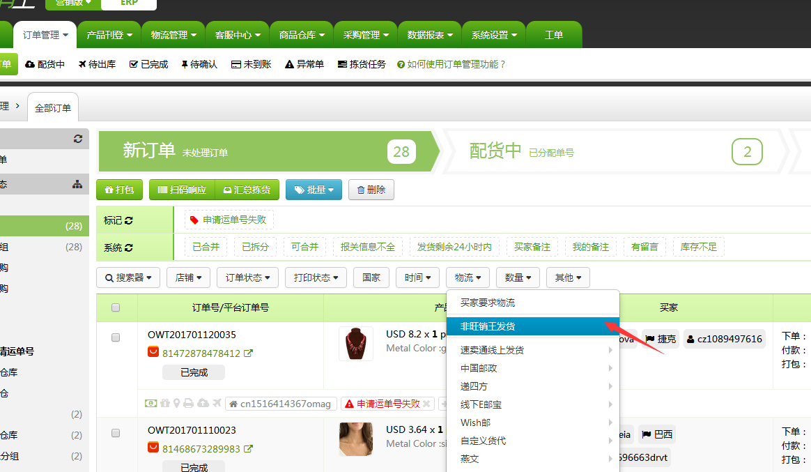 新功能:支持旺销王其他货代代发,手工单引用现有订单信息,妥投失败发送订单留言给买家 新功能:支持旺销王其他货代代发,手工单引用现有订单信息,妥投失败发送订单留言给买家