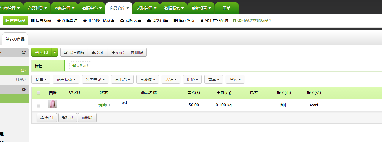如何使用商品信息的固定属性列