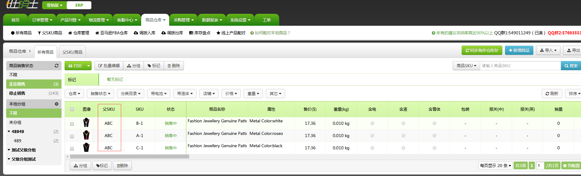 如何使用父sku商品 如何使用父sku商品