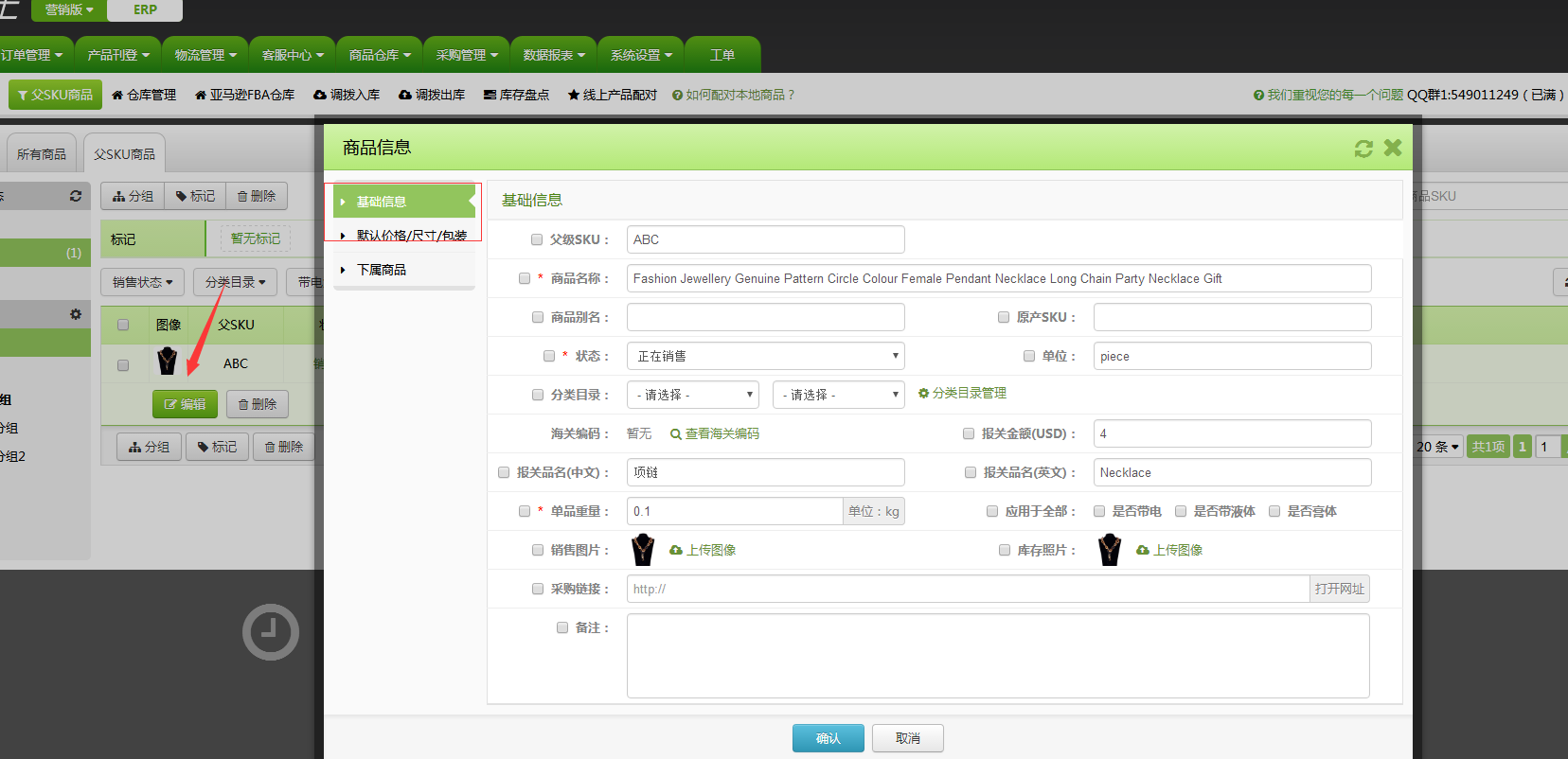如何使用父sku商品 如何使用父sku商品