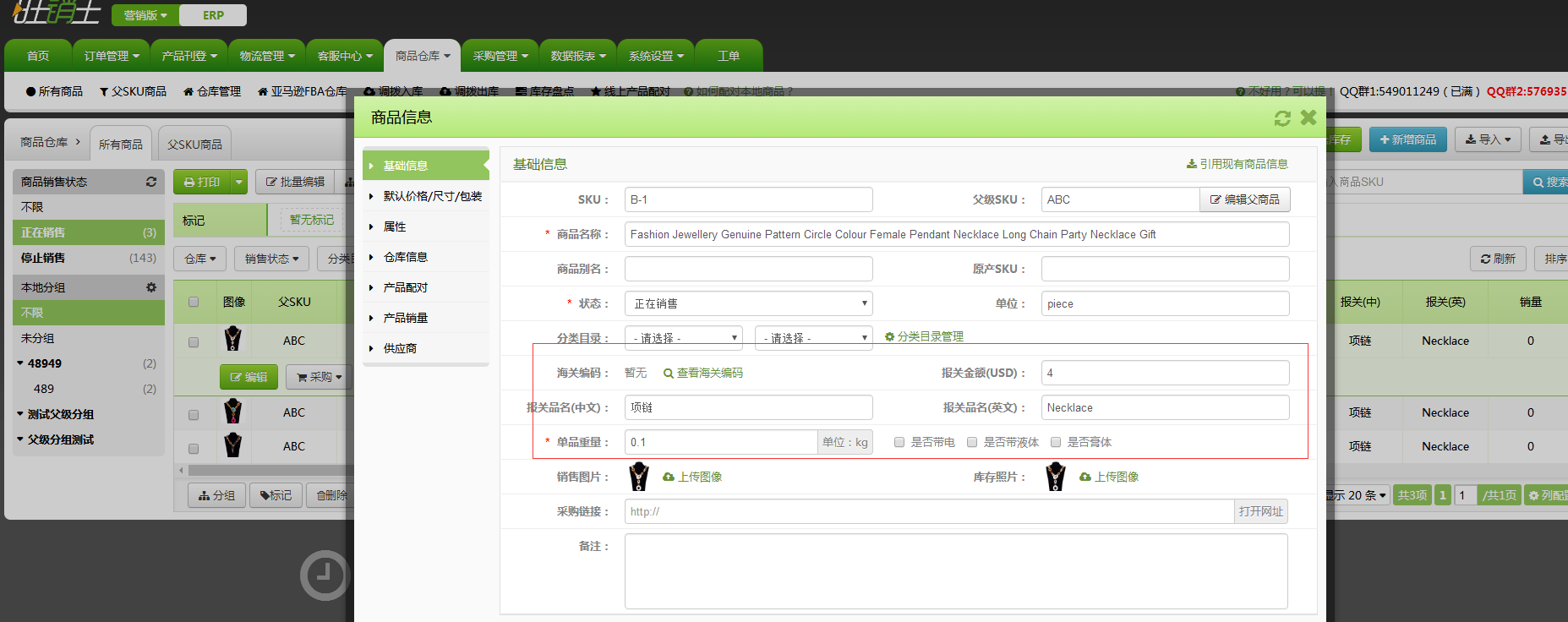 如何使用父sku商品 如何使用父sku商品