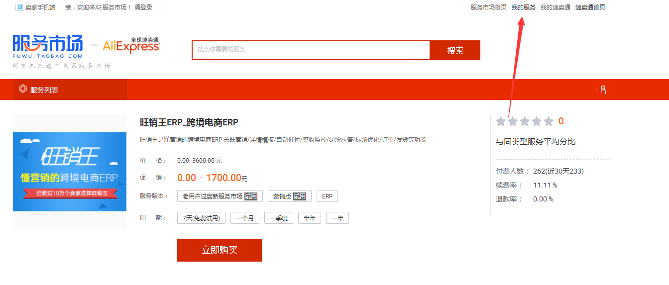 如何将速卖通店铺升级成v2版本 如何将速卖通店铺升级成v2版本