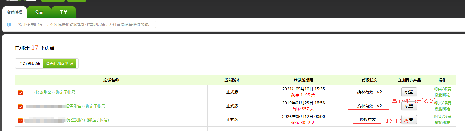 如何将速卖通店铺升级成v2版本 如何将速卖通店铺升级成v2版本