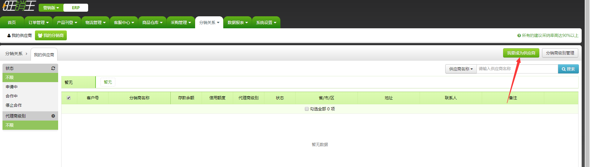 <a href='/help/5bd81ce2a2ef0e0d585f147b.html' title='一件代发' target='_blank'>一件代发</a>分销关系使用教程-供应商篇 一件代发分销关系使用教程-供应商篇