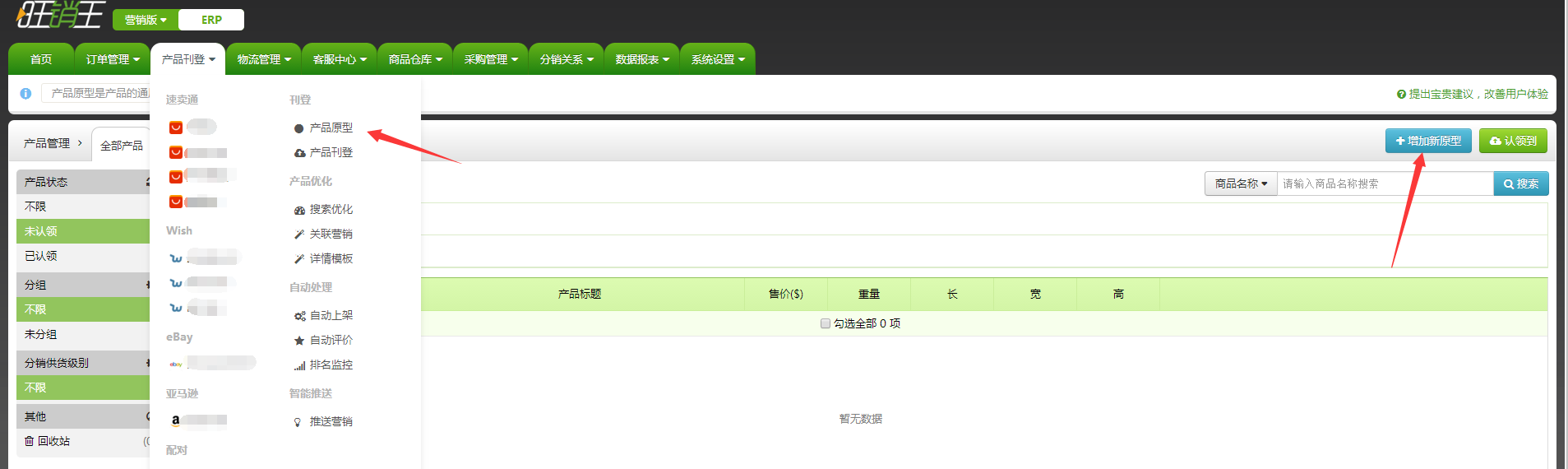一件代发分销关系使用教程-供应商篇 一件代发分销关系使用教程-供应商篇