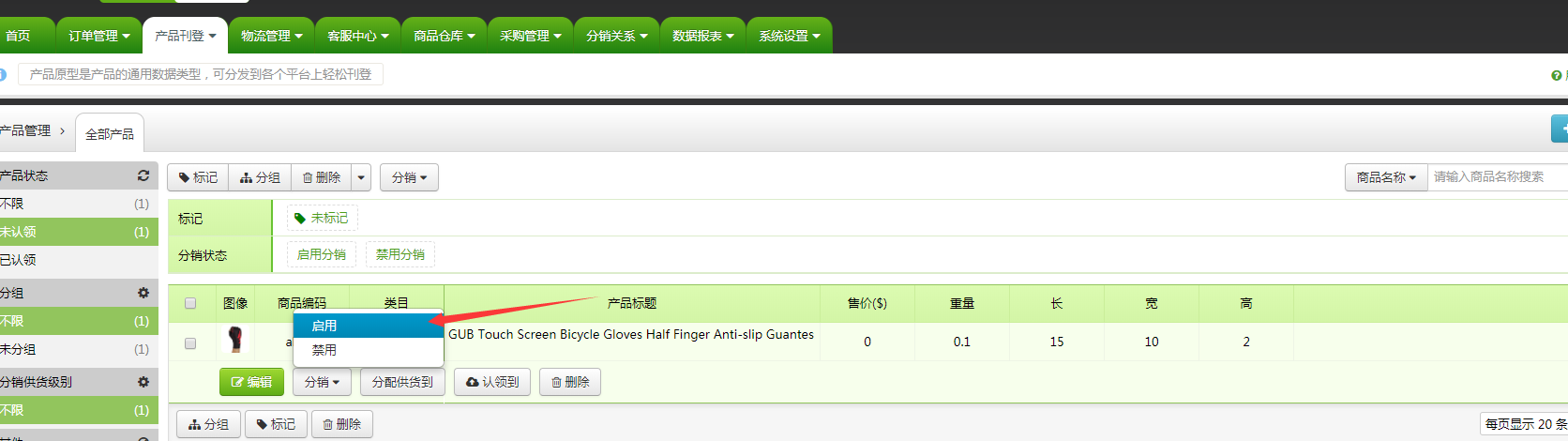 一件代发分销关系使用教程-供应商篇 一件代发分销关系使用教程-供应商篇