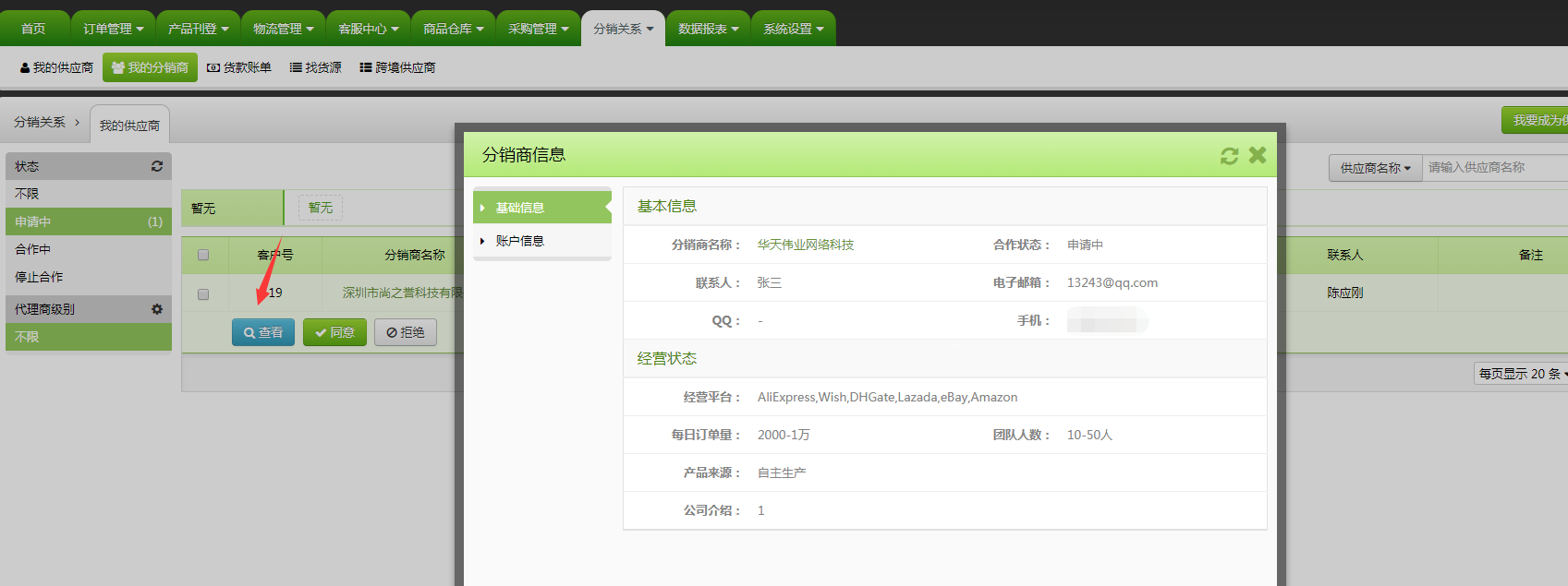 一件代发分销关系使用教程-供应商篇 一件代发分销关系使用教程-供应商篇
