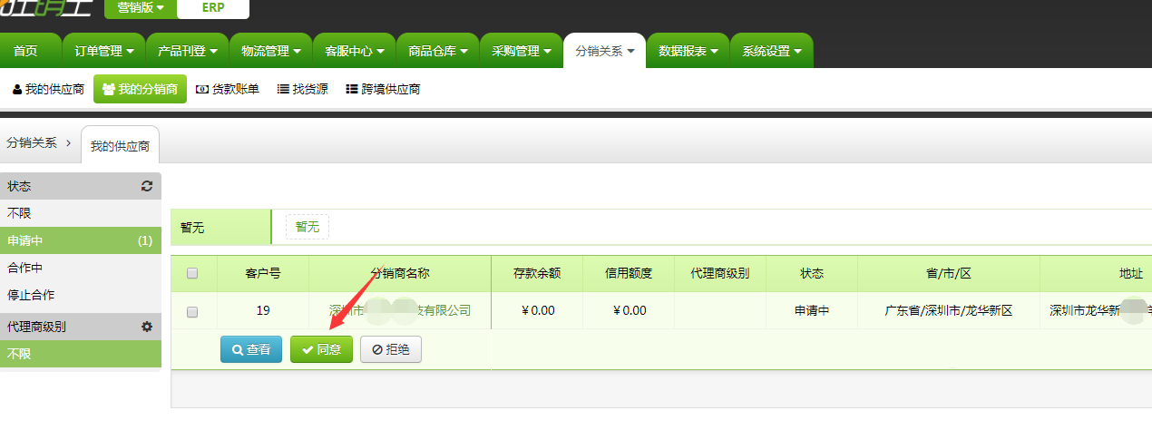 一件代发分销关系使用教程-供应商篇 一件代发分销关系使用教程-供应商篇