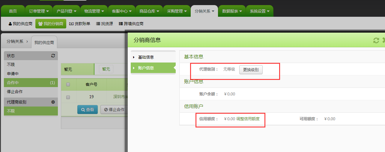 一件代发分销关系使用教程-供应商篇 一件代发分销关系使用教程-供应商篇