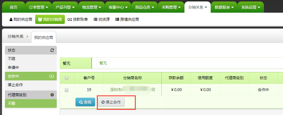 一件代发分销关系使用教程-供应商篇 一件代发分销关系使用教程-供应商篇
