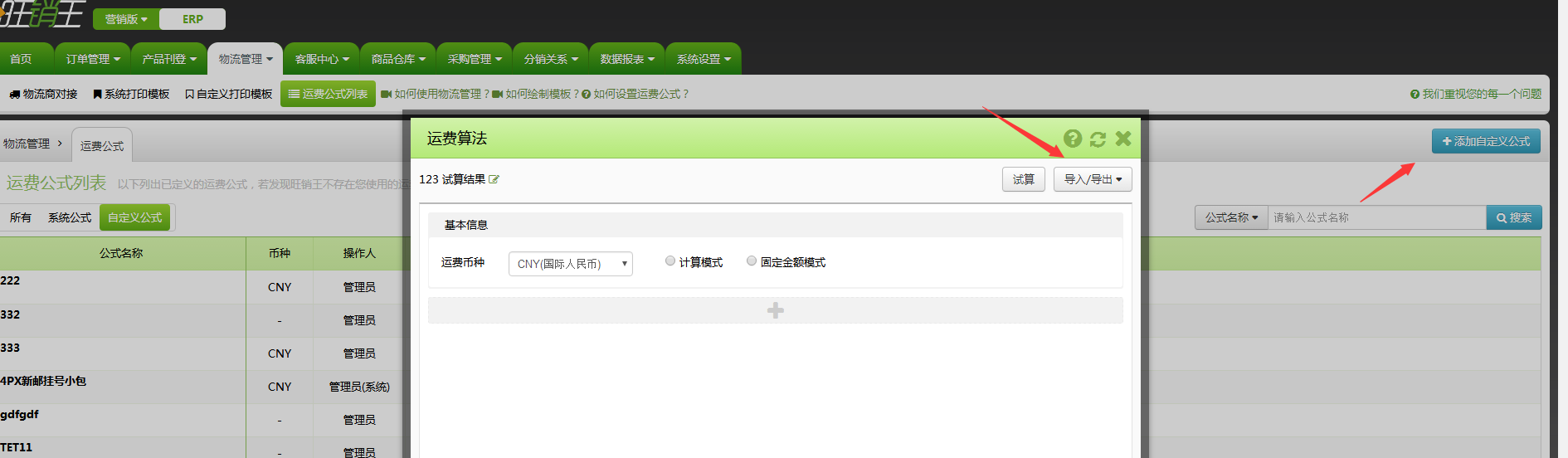 新版再出炉:支持导入运费公式,批量更新实际运费,详情图片剪裁 新版再出炉:支持导入运费公式,批量更新实际运费,详情图片剪裁