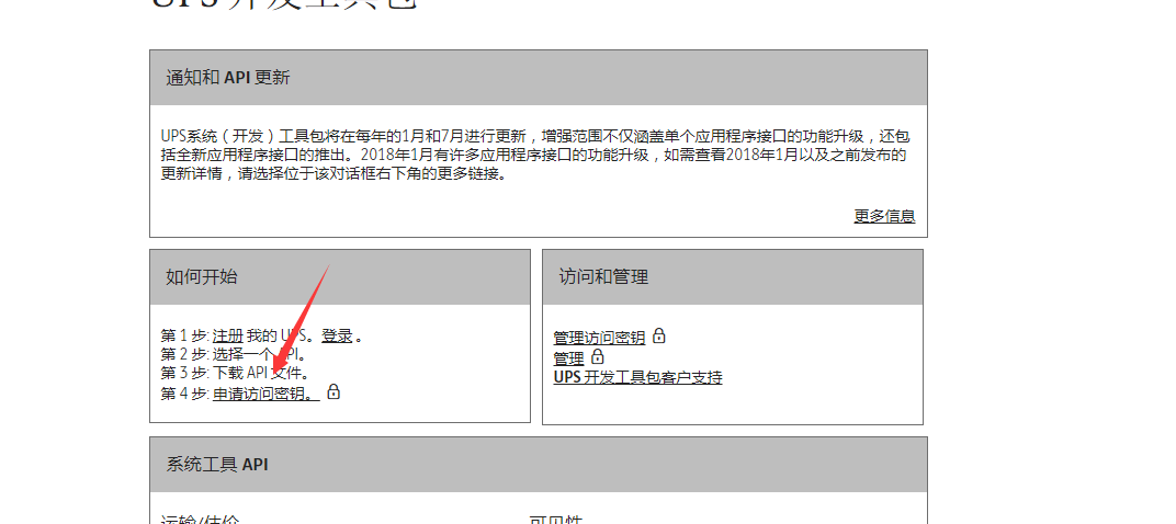 如何授权UPS物流 如何授权UPS物流