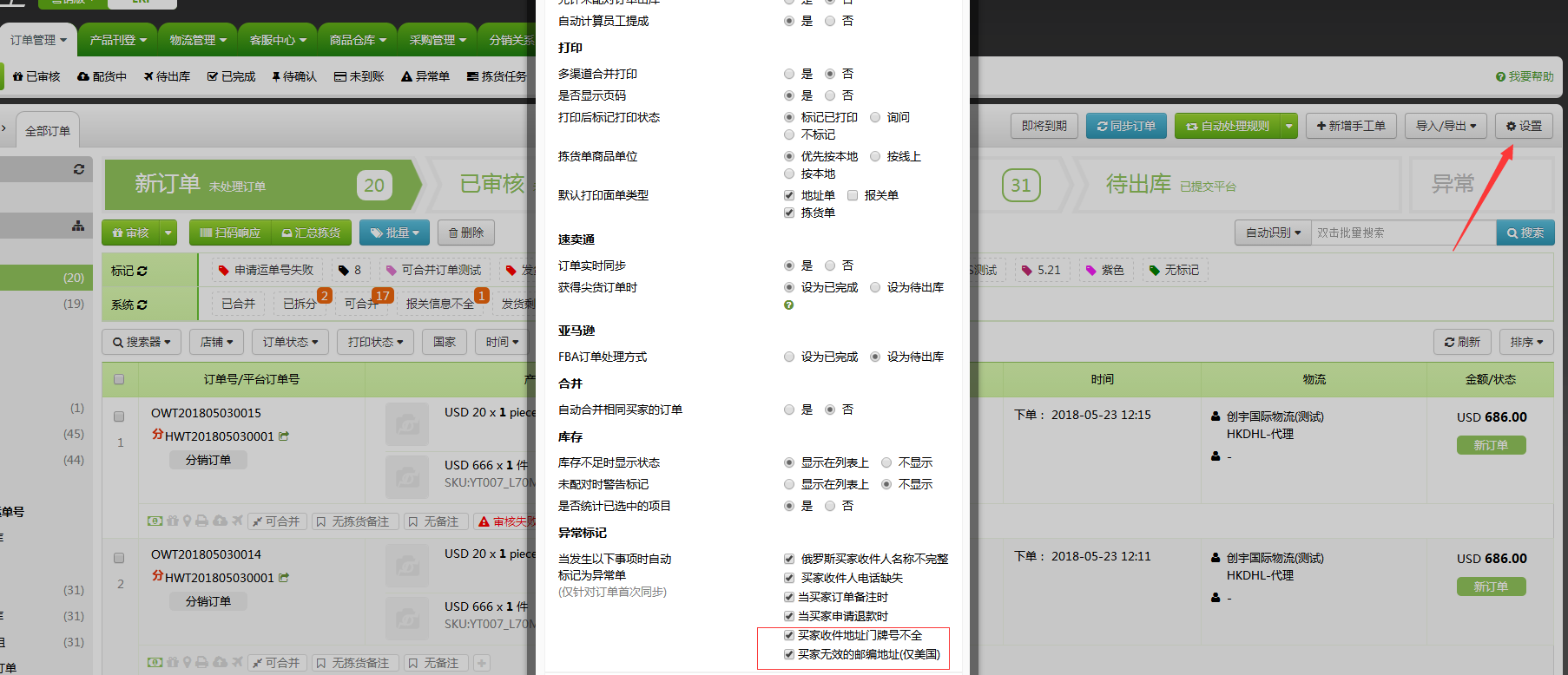 新增功能:支持批量活动读取自定义字段、买家地址不全、无效邮编异常单标记 新增功能:支持批量活动读取自定义字段、买家地址不全、无效邮编异常单标记