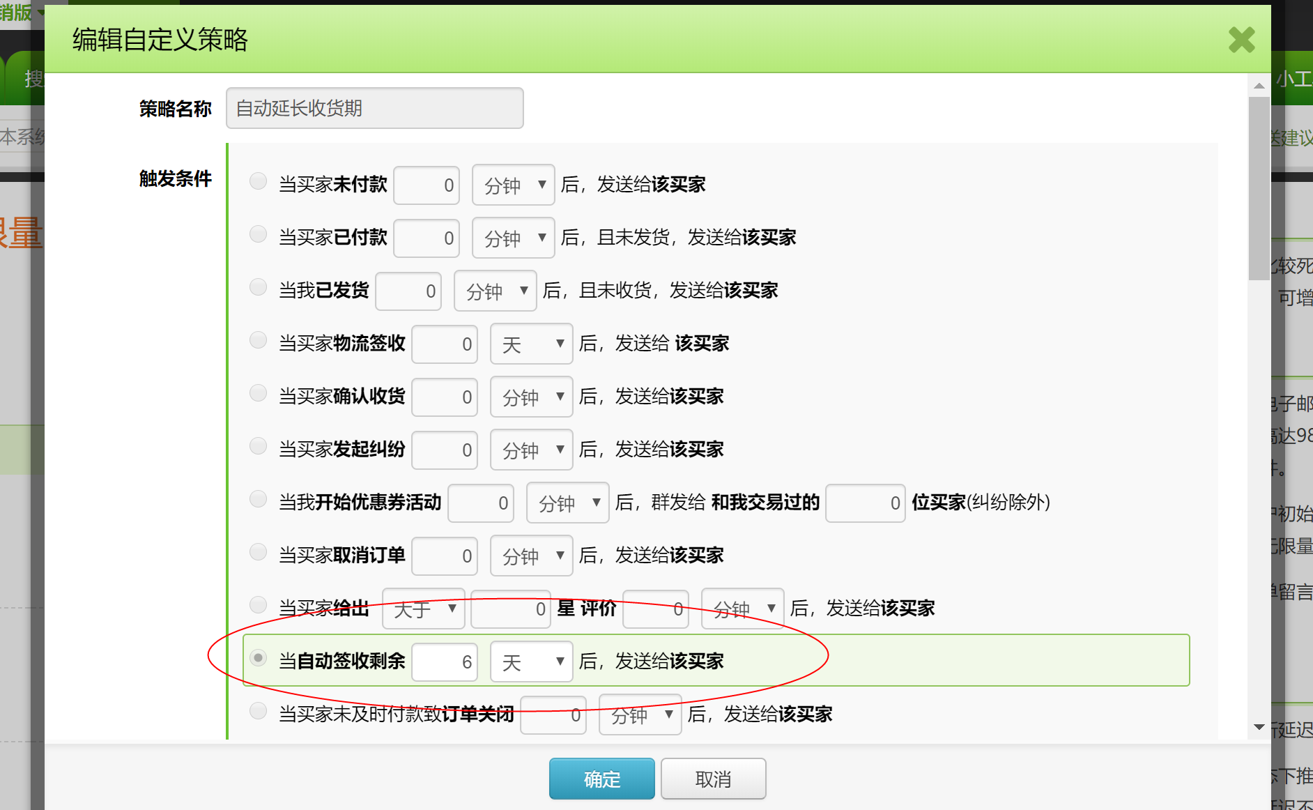 速卖通自动延长买家收货时间正确设置方法 速卖通自动延长买家收货时间正确设置方法