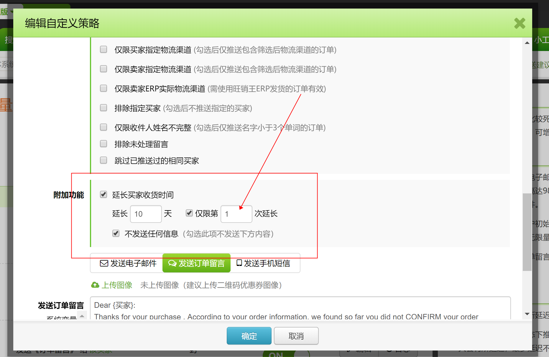 速卖通自动延长买家收货时间正确设置方法 速卖通自动延长买家收货时间正确设置方法