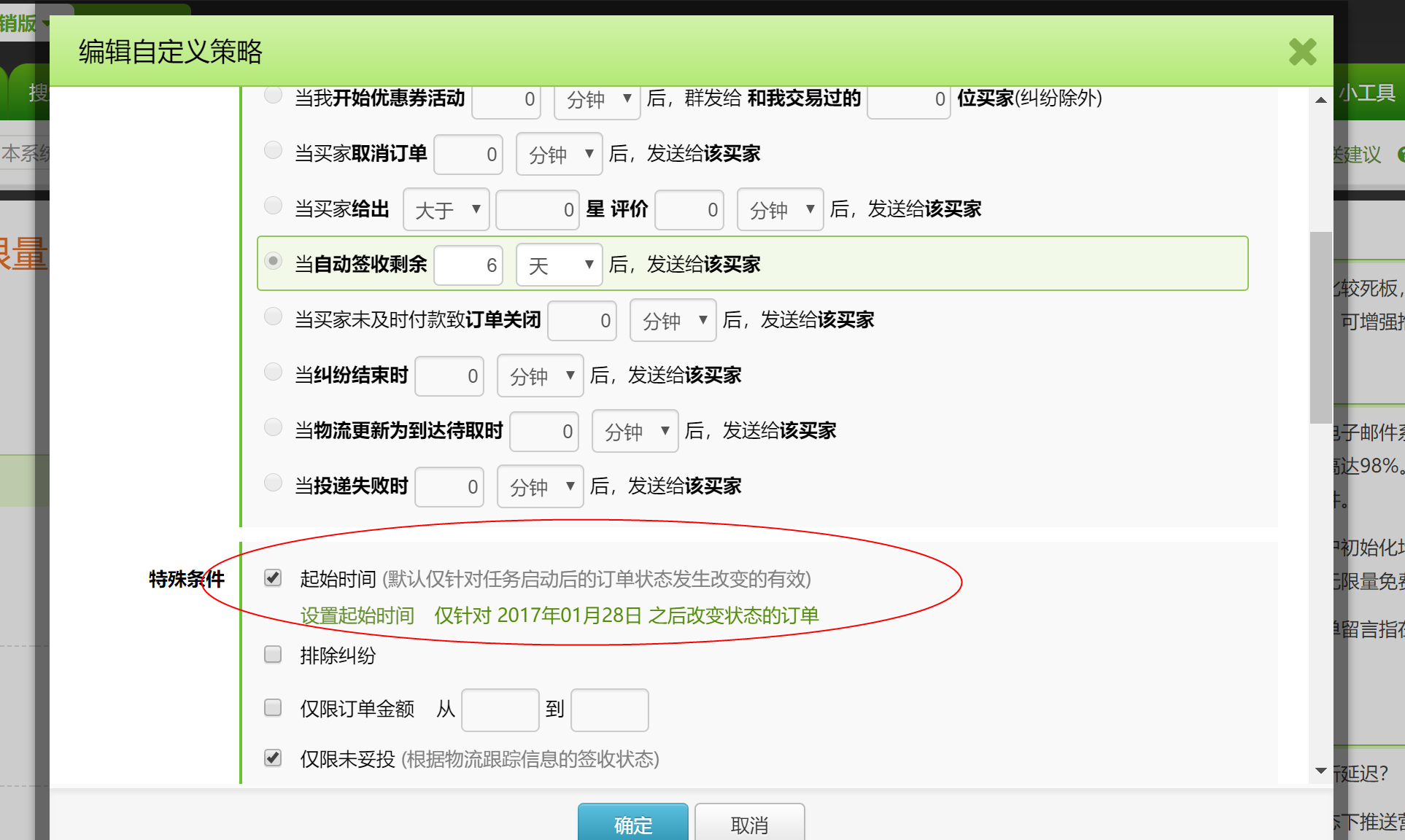 速卖通自动延长买家收货时间正确设置方法 速卖通自动延长买家收货时间正确设置方法
