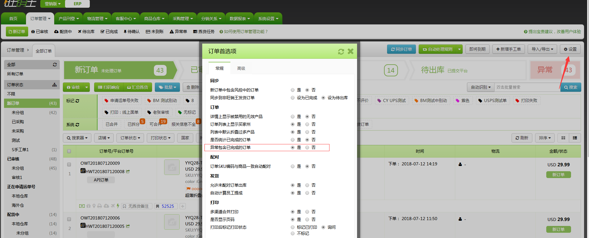 新功能:支持主图批量翻转、直通车抢位自动重启 新功能:支持主图批量翻转、直通车抢位自动重启