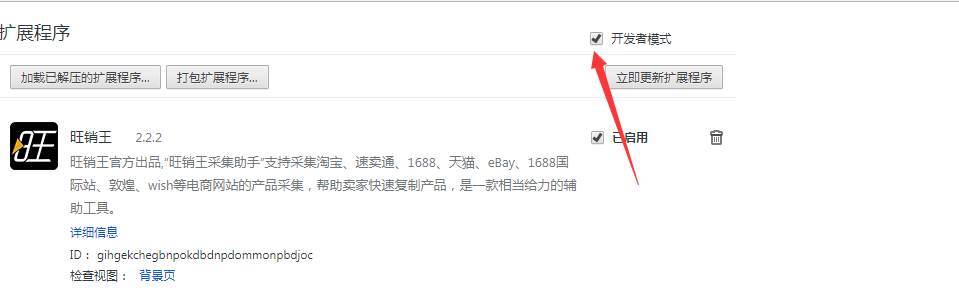 如何升级旺销王浏览器插件? 如何升级旺销王浏览器插件?