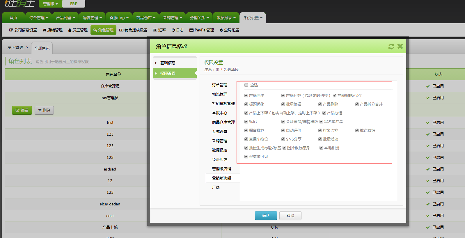 新版再出炉:新增ERP黑名单功能、子账号营销版权限 新版再出炉:新增ERP黑名单功能、子账号营销版权限