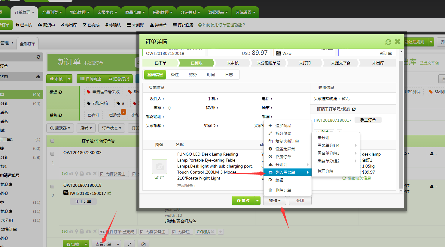 新版再出炉:新增ERP黑名单功能、子账号营销版权限 新版再出炉:新增ERP黑名单功能、子账号营销版权限