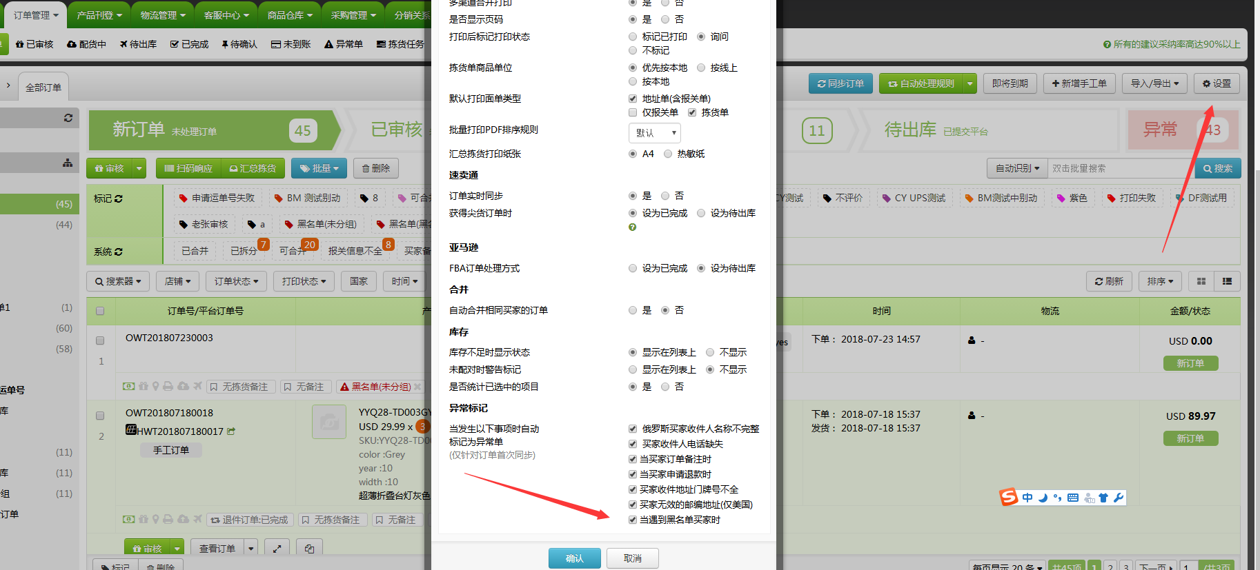 新版再出炉:新增ERP黑名单功能、子账号营销版权限 新版再出炉:新增ERP黑名单功能、子账号营销版权限