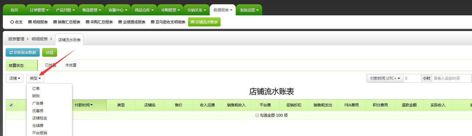 新版再出炉:新增ERP黑名单功能、子账号营销版权限 新版再出炉:新增ERP黑名单功能、子账号营销版权限