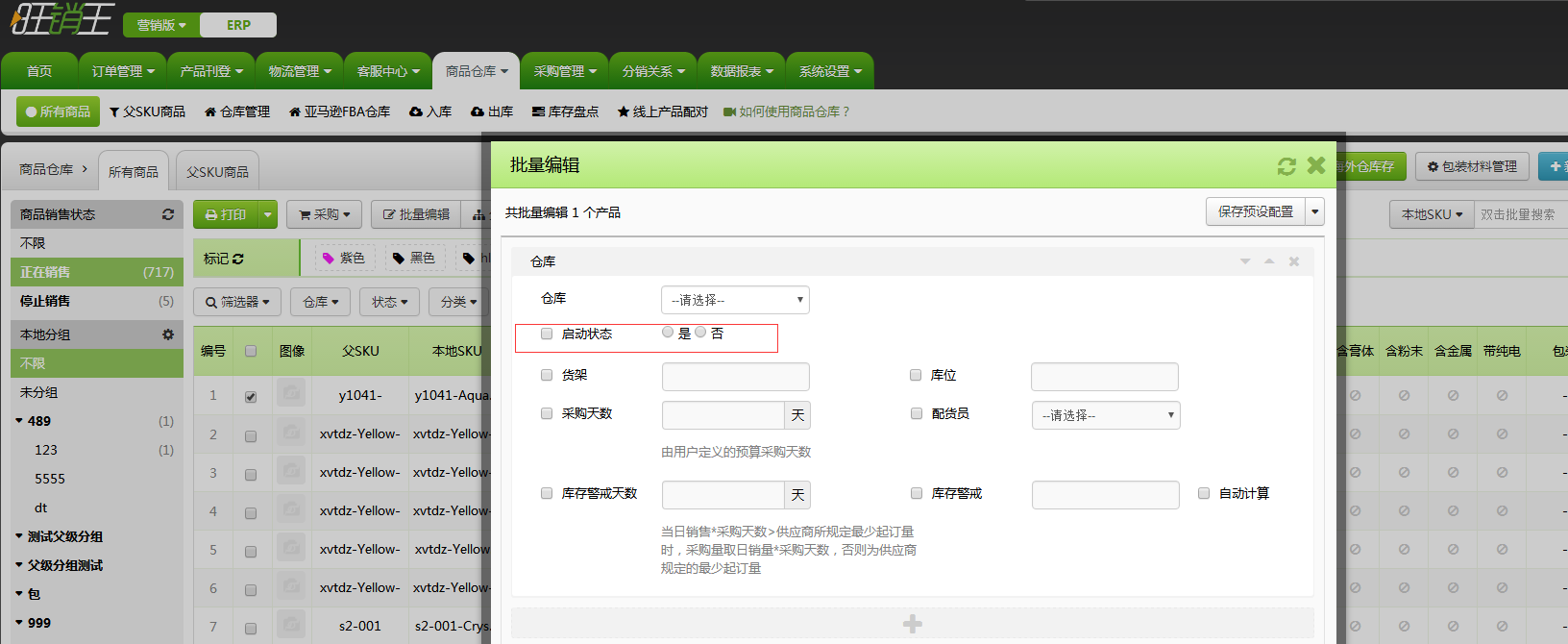 新增功能:支持线上产品同步商品仓库库存指定仓库、扫码验货 新增功能:支持线上产品同步商品仓库库存指定仓库、扫码验货