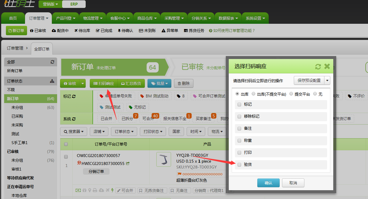 新增功能:支持线上产品同步商品仓库库存指定仓库、扫码验货 新增功能:支持线上产品同步商品仓库库存指定仓库、扫码验货