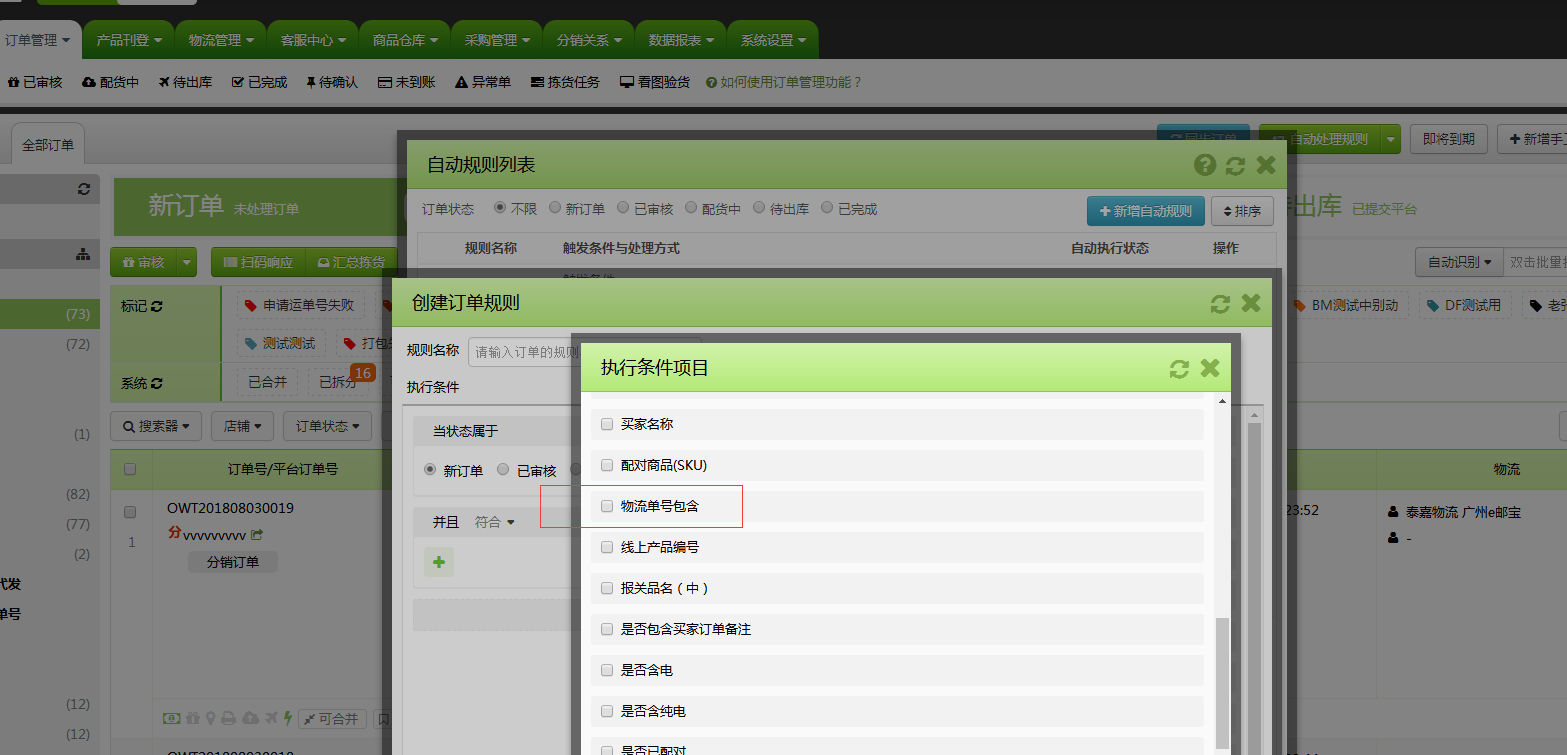 新版再出炉:新增ebay的SpeedPAK物流、批量编辑移除在线产品分组 新版再出炉:新增ebay的SpeedPAK物流、批量编辑移除在线产品分组