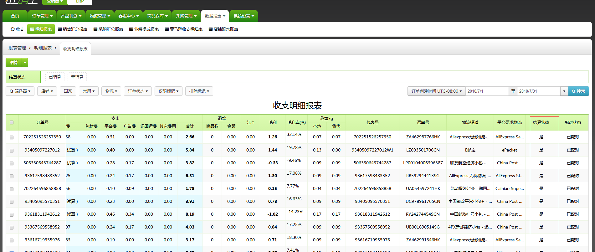 如何使用报表结算功能? 如何使用报表结算功能?