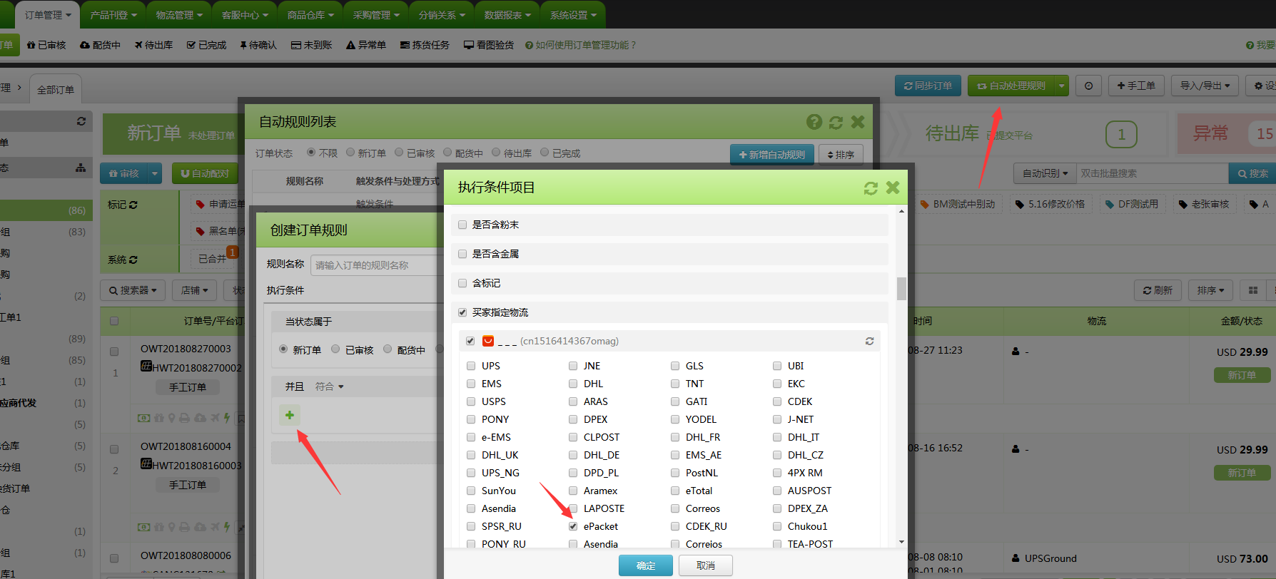 如何根据买家指定物流选择发货渠道自动审核发货