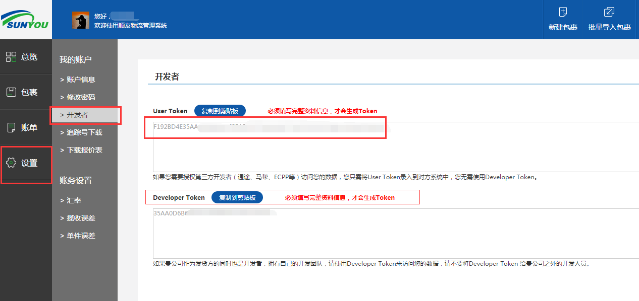 如何授权顺友物流 如何授权顺友物流