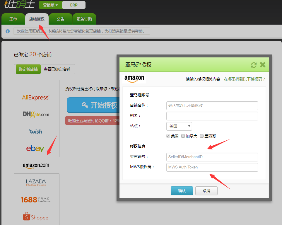 Amazon亚马逊店铺授权方法 Amazon亚马逊店铺授权方法