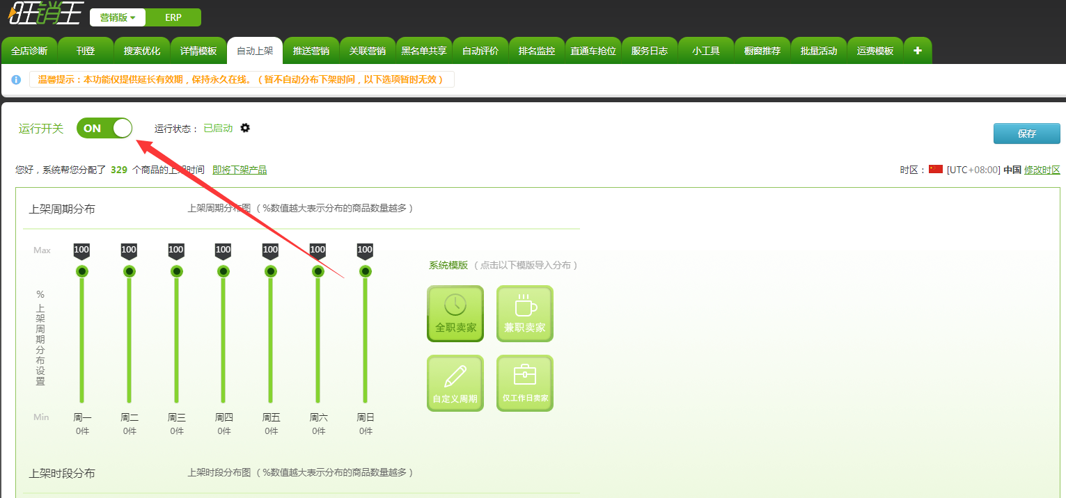 如何使自己的速卖通商品自动上架 如何使自己的速卖通商品自动上架
