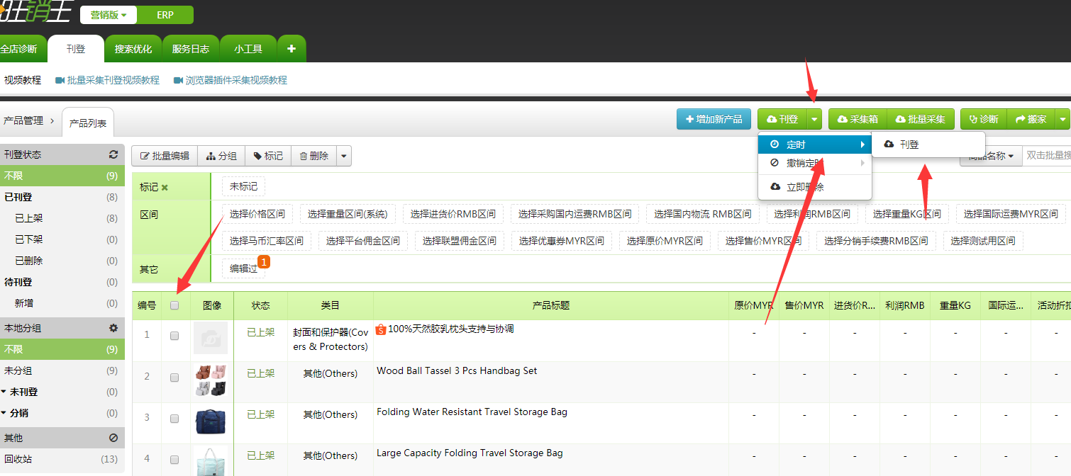 利用定时刊登大量shopee铺货提高搜索权重 利用定时刊登大量shopee铺货提高搜索权重