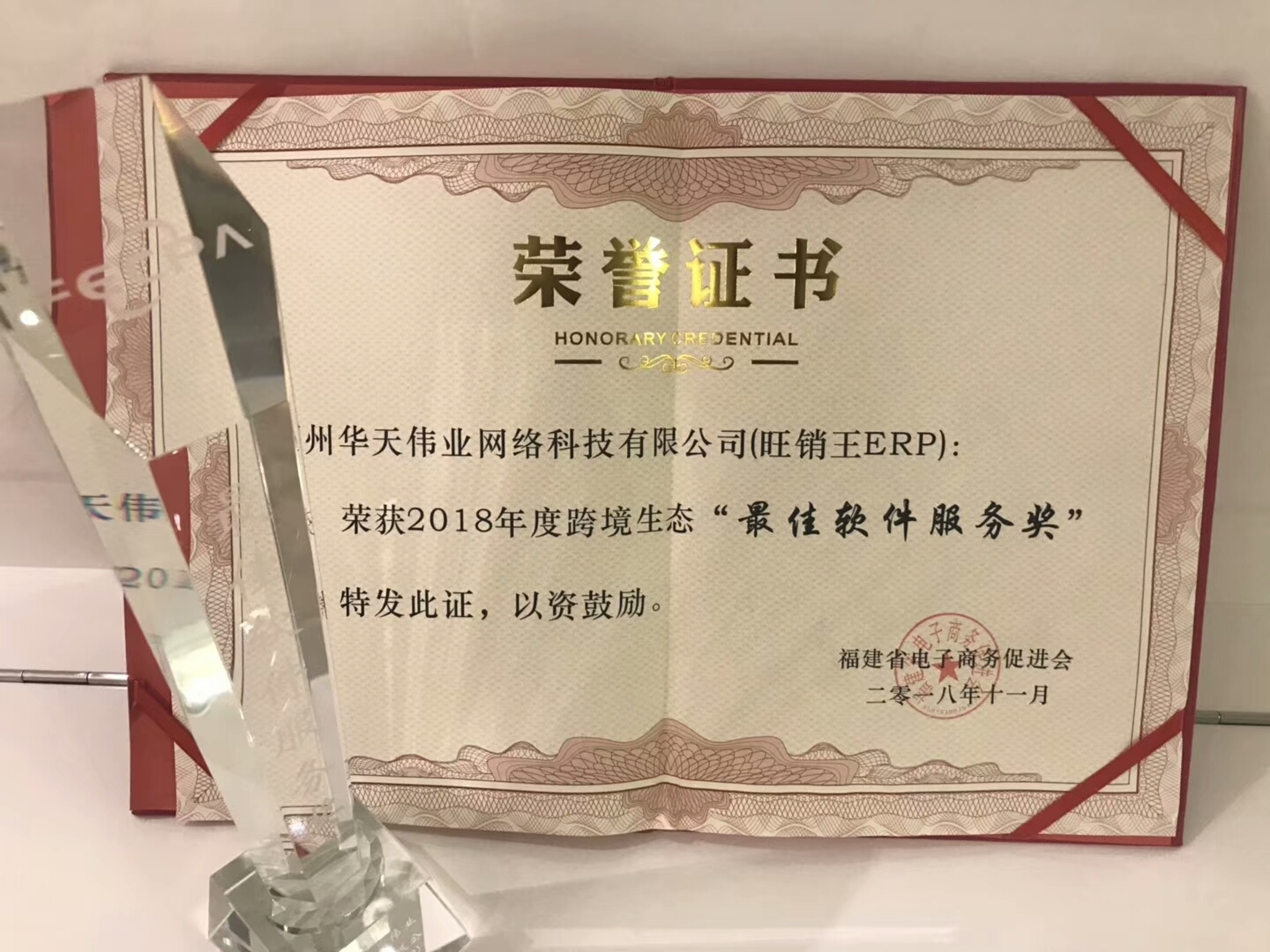 旺销王ERP荣获“最佳软件服务商奖” 旺销王ERP荣获“最佳软件服务商奖”