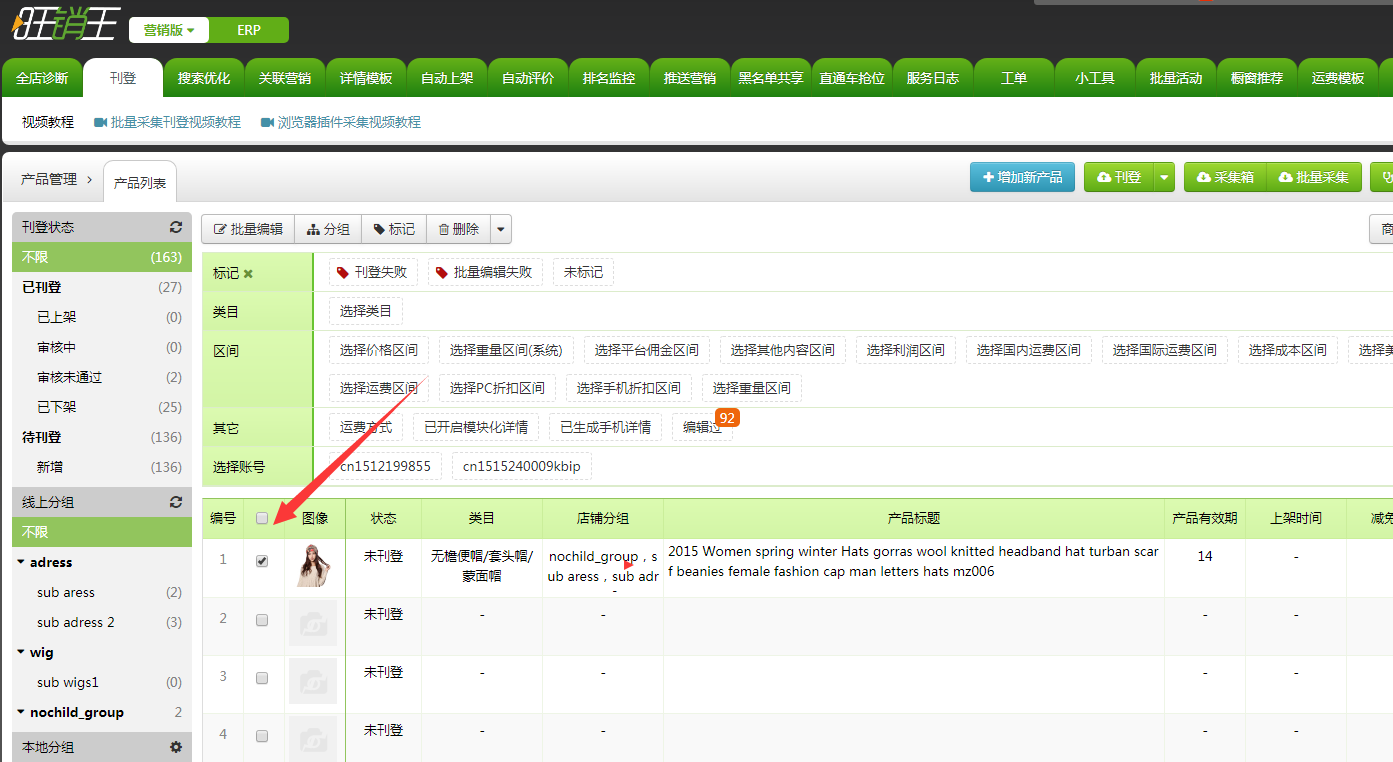 如何通过旺销王批量导出速卖通店铺的产品 如何通过旺销王批量导出速卖通店铺的产品
