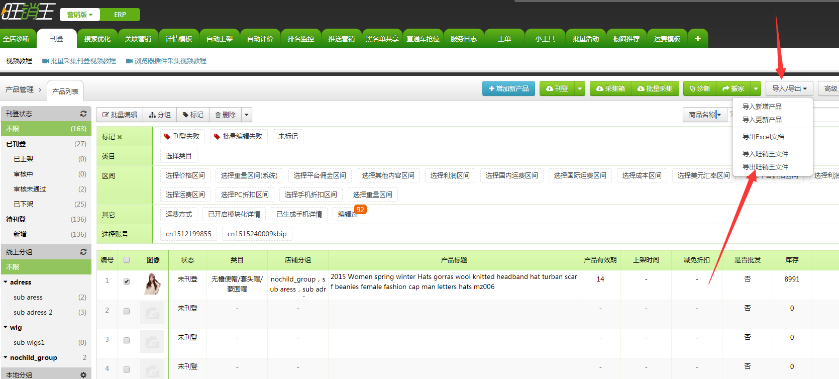 如何通过旺销王批量导出速卖通店铺的产品 如何通过旺销王批量导出速卖通店铺的产品