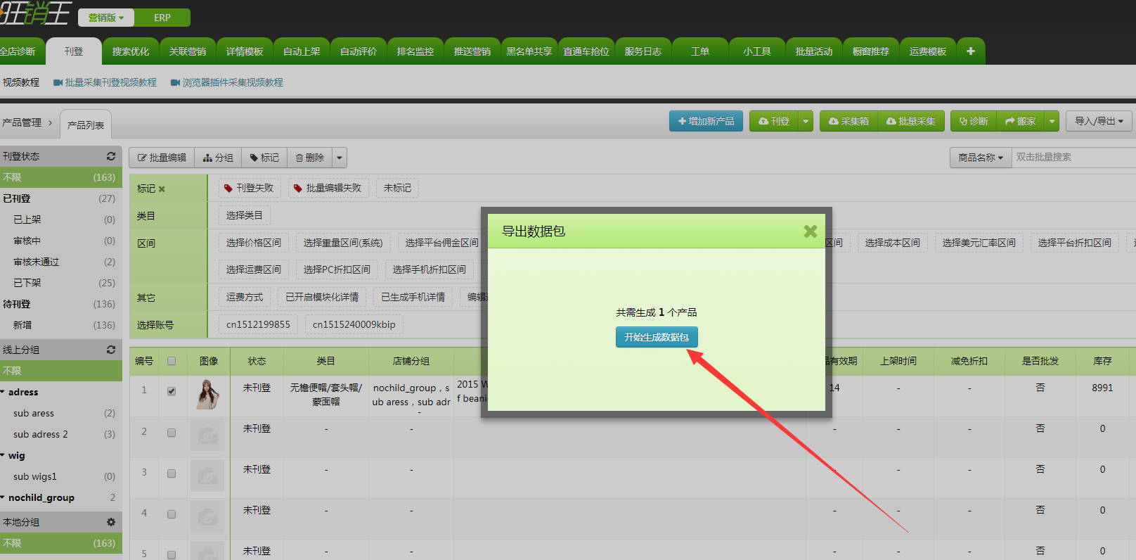 如何通过旺销王批量导出速卖通店铺的产品 如何通过旺销王批量导出速卖通店铺的产品