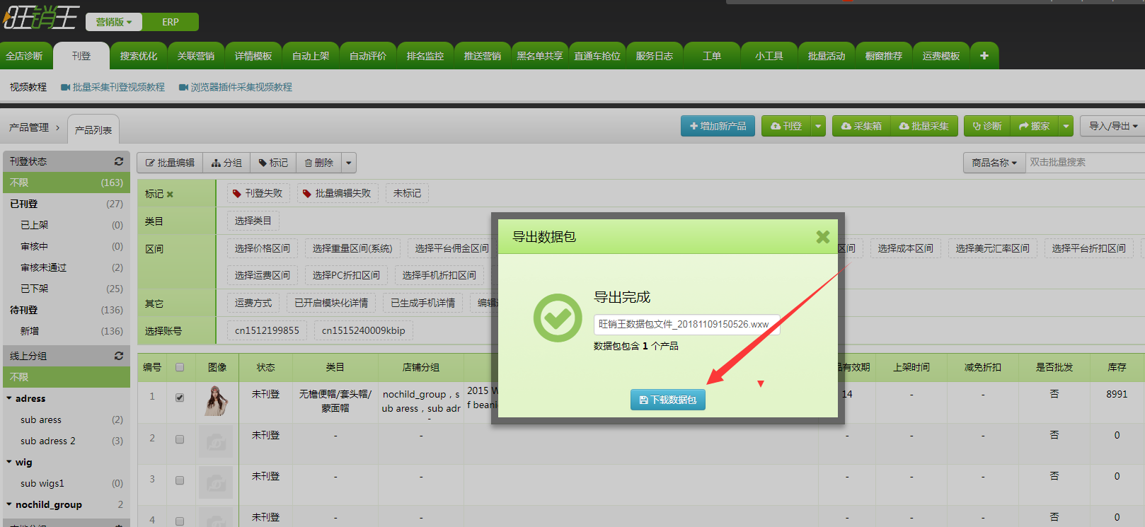 如何通过旺销王批量导出速卖通店铺的产品 如何通过旺销王批量导出速卖通店铺的产品