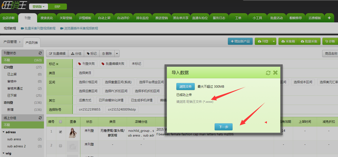 如何通过导入速卖通店铺产品还原数据 如何通过导入速卖通店铺产品还原数据