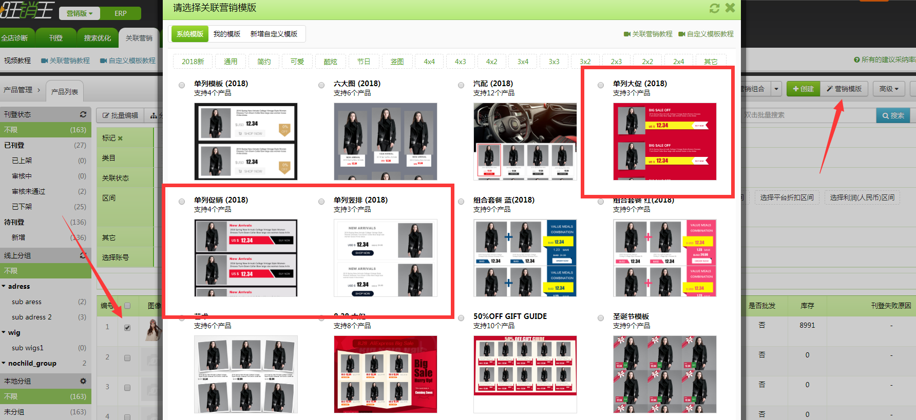 如何正确使用速卖通手机版的关联营销模板