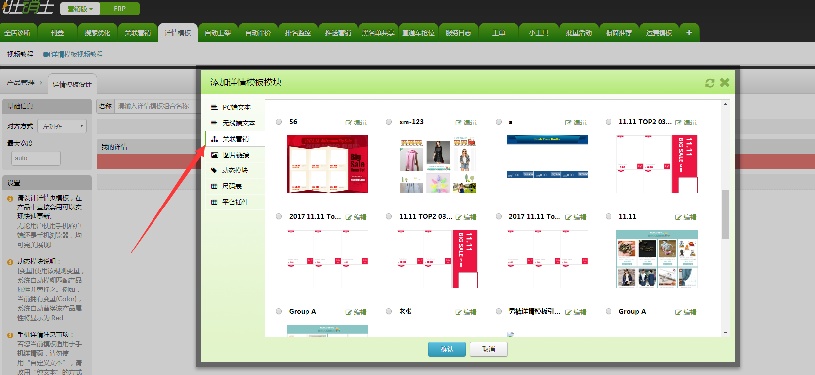 如何正确使用速卖通手机版的关联营销模板